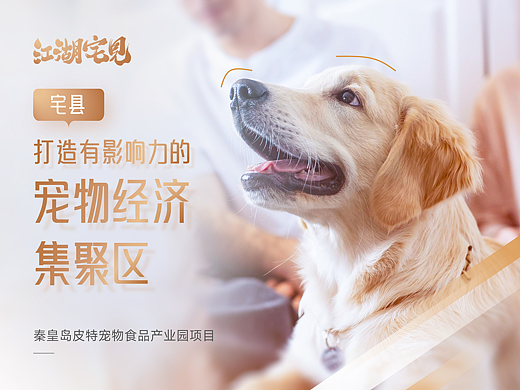 宅县—高端宠物食品产业园