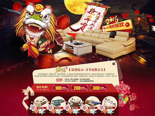 2016年货节新年页面沙发海报电商家具页面鸡年（个人主页-ZMTk1NTcwMTI=） - 电商 - 站酷设计师bzxxwz原创素材 - 站酷ZCOOL