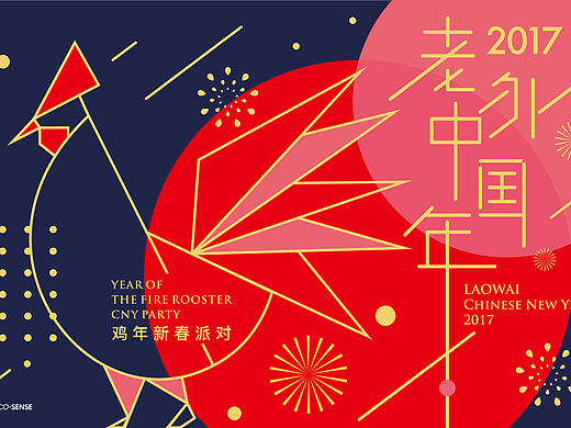 新春老外中国年活动海报