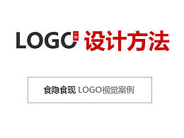 logo設(shè)計(jì)的一種方法 