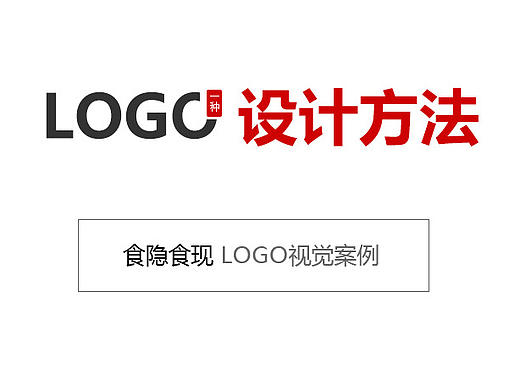 logo设计的一种方法 