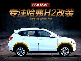 汽车 汽车用品 车品 详情页 内页 描述 轮眉