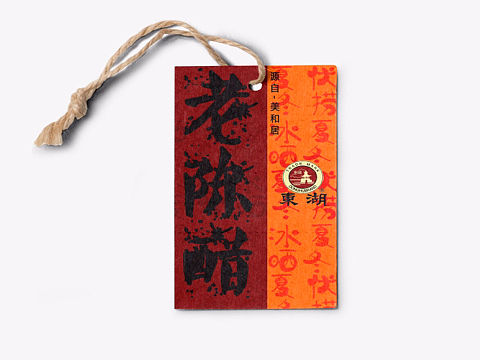 东湖老陈醋包装推广方案