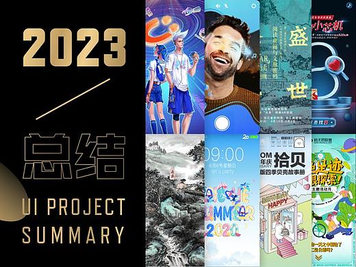 2021-2023上半年杂七杂八的ui项目整理