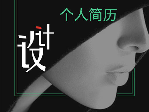 H5简历模板