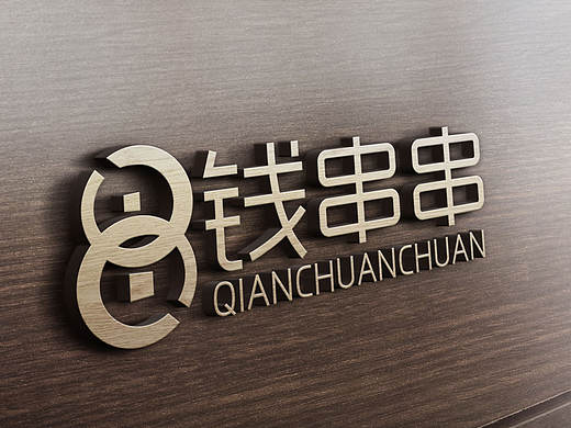 钱串串logo设计
