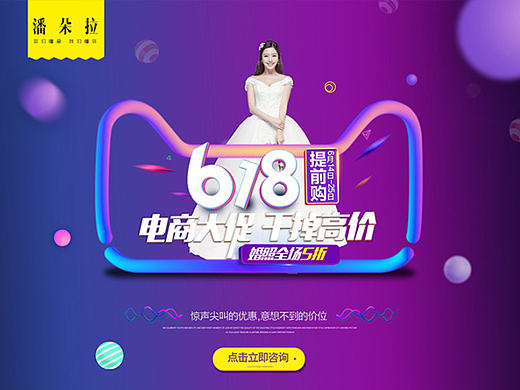 618电商大促/婚纱摄影专题