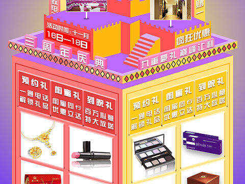 整形行业周年庆