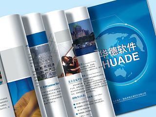 常州华德软件画册设计公司，上海画册设计公司，企业宣传册设计，公司画册设计，软件产品宣传册设计图片欣赏