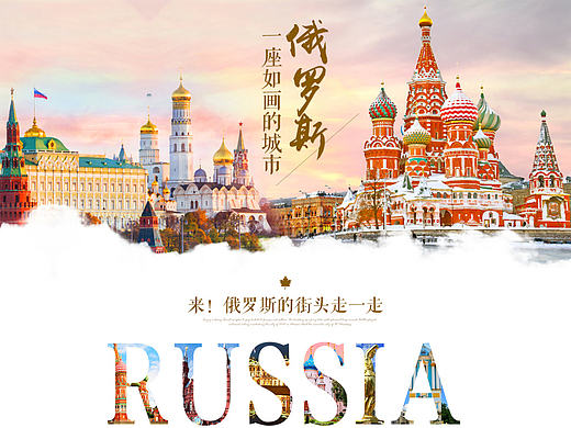 俄罗斯旅游专题 旅游详情页