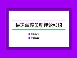 设计科普