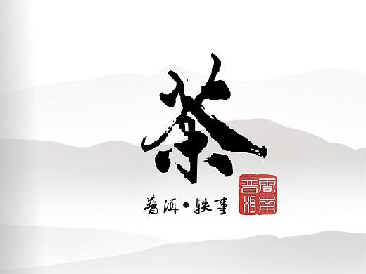 茶文化宣传册