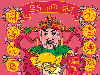 财神到