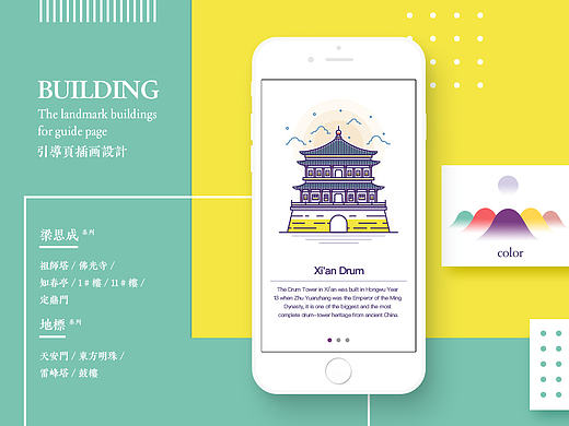 梁思成＋地标性建筑引导页设计