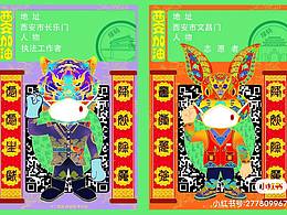 十二生肖戰(zhàn)疫情