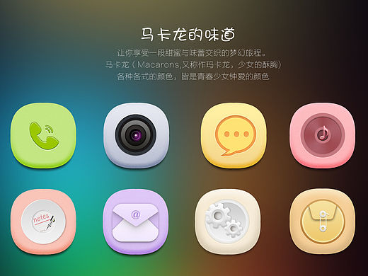 马卡龙的味道