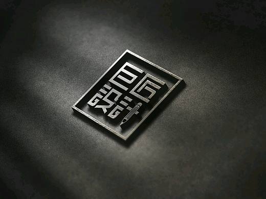 巨匠设计，独具匠心。