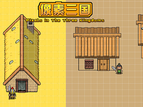 像素三国场景