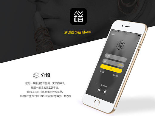 首饰定制APP设计