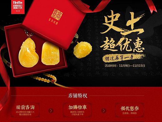 珠宝促销页面设计