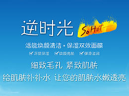 清洁+保湿双效面膜（夏日清爽）