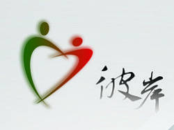 彼岸社区2012年迎新海报