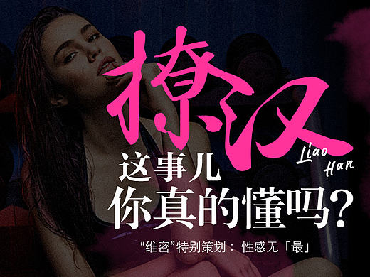 时尚网-悦选-维密特别策划专题h5