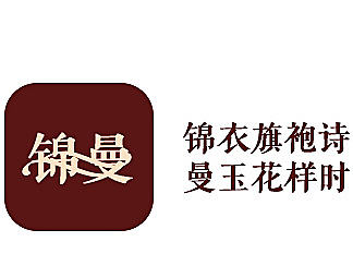 锦曼旗袍APP 中国风 UI设计