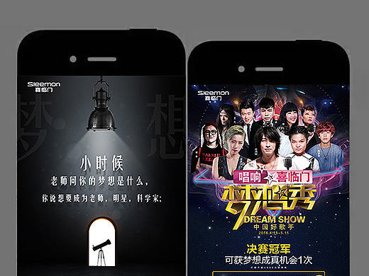 當夢想照進現(xiàn)實，喜臨門開啟你的音樂夢想之旅（個人主頁-ZMTY0MzQ4MzI=） - 移動端網(wǎng)頁 - 站酷設計師優(yōu)居設計部原創(chuàng)素材 - 站酷ZCOOL