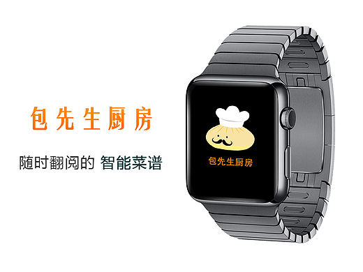 《包先生厨房》iWatch版界面设计（个人主页-ZMTUwNDAzMDg=） - APP界面 - 站酷设计师苏代止原创素材 - 站酷ZCOOL