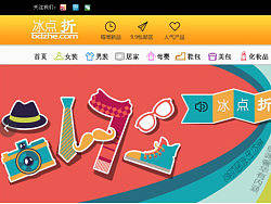 冰点折 网站设计 首页（个人主页-ZMjgyNjk2OA==） - 电商 - 站酷设计师小小少年呀原创素材 - 站酷ZCOOL