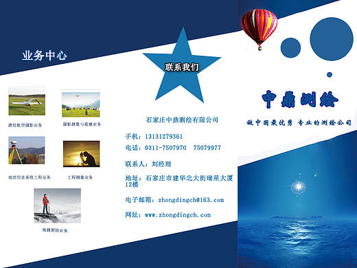 中鼎测绘公司三折页