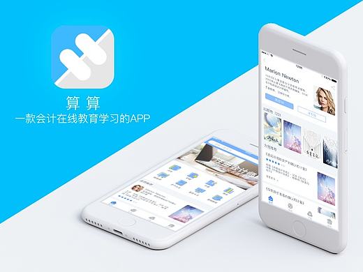 《算算》在线教育APP