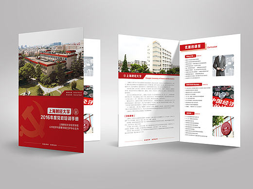 上海财经大学党政培训折页