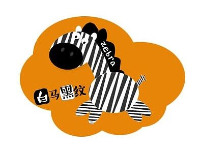 斑马的纹理（个人主页-ZMTMxMDQ1MTY=） - 其他网页 - 站酷设计师闫琦琦原创素材 - 站酷ZCOOL