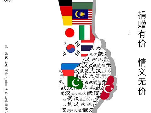 战“疫”共同体