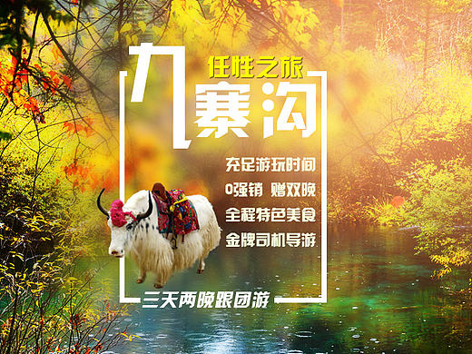 九寨沟旅游详情页