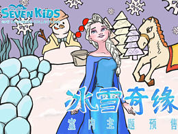 冰雪奇缘摄影店海报