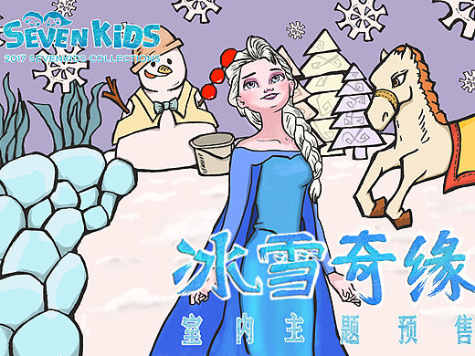 冰雪奇缘摄影店海报