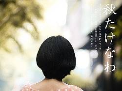 秋意浓