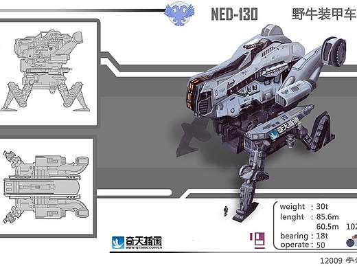 NDE野牛装甲车