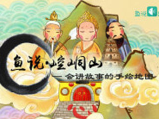 鱼说地图《崆峒山》（个人主页-ZNzMyMjQyMA==） - 商业插画 - 站酷设计师wons819原创素材 - 站酷ZCOOL