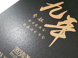 邀请函