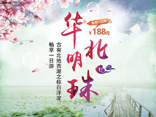 旅游海报