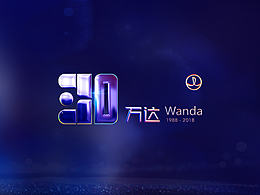 万达30年logo