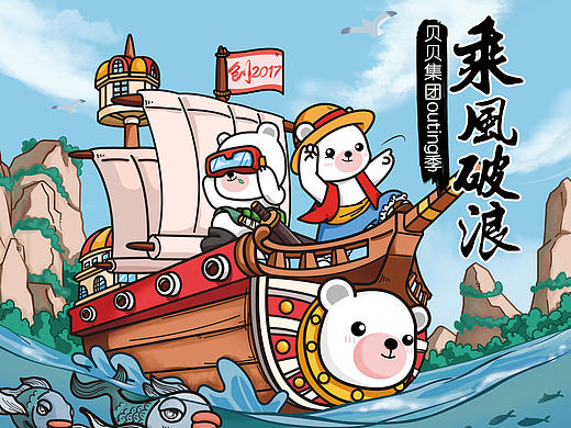 贝贝集团outing季文化墙