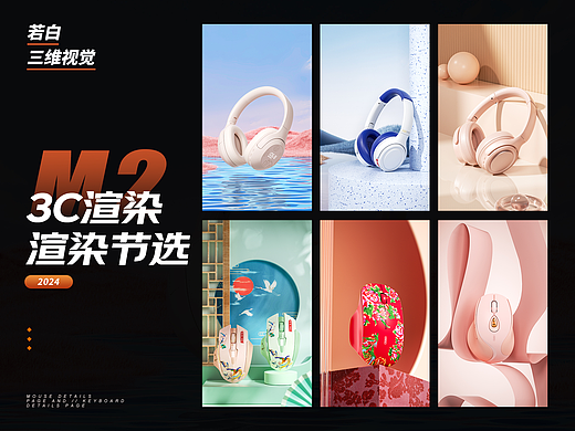 2024-M2部分工作渲染节选