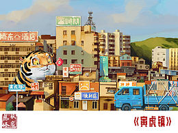 寅虎镇