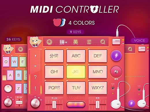 百度输入法-MIDI键盘