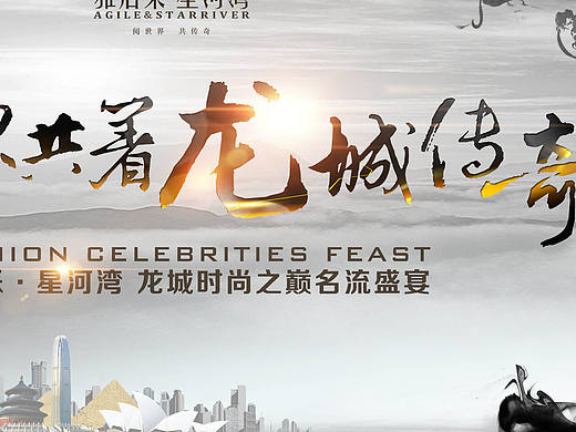 雅居乐 名仕之夜 活动 主画面 龙城常州雅居乐